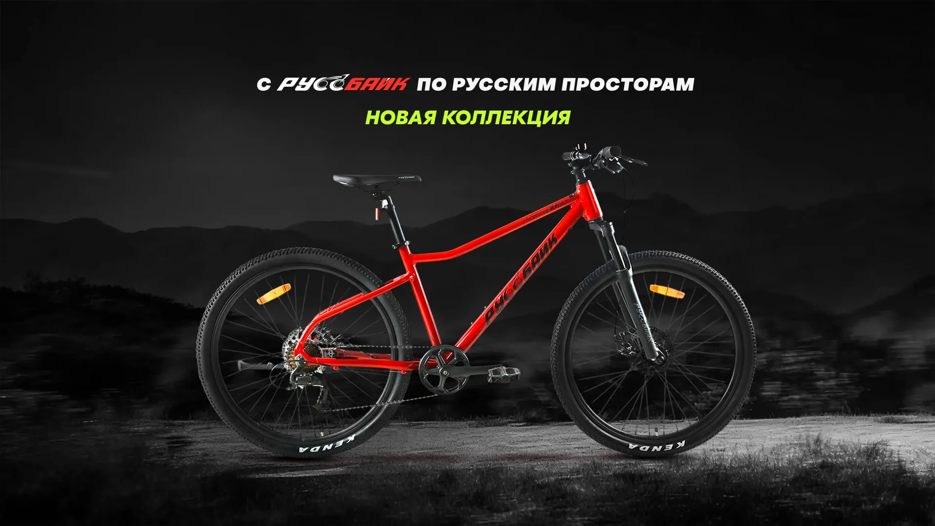 Руссбайк